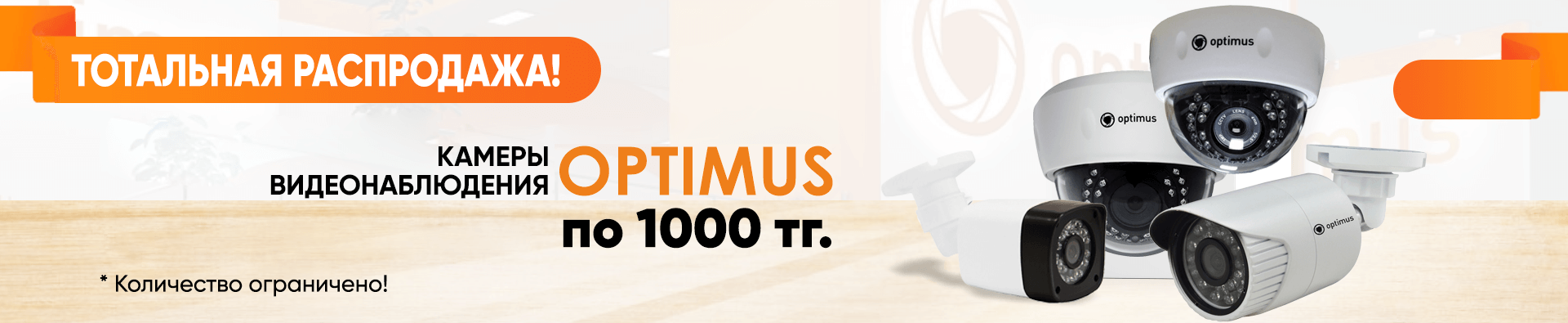 Optimus_sale1000
