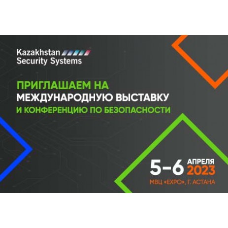 Kazakhstan Security Systems 2023