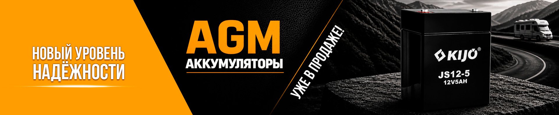 Аккумуляторы KIJO