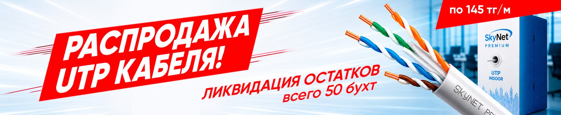 Кабель UTP