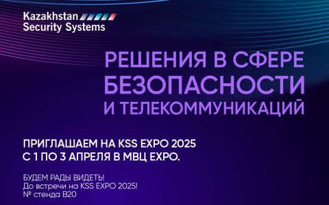 Международная выставка Kazakhstan Security Systems 2025