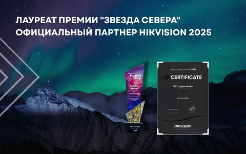Logitex-Market — Лауреат Премии "Звезда Севера"
