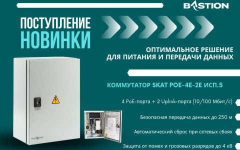 Новинка в Logitex Market: коммутатор SKAT