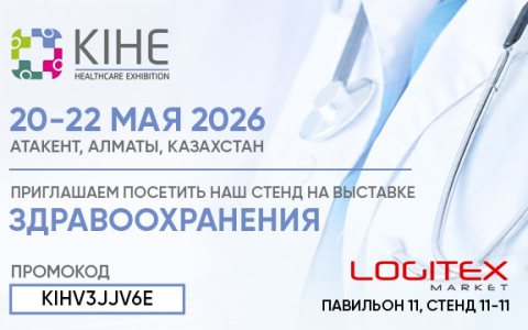 Logitex-Market примет участие в выставке KIHE 2026