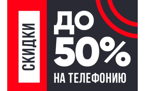 Скидки до 50% на телефонию Fanvil