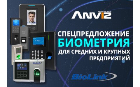 Акция на системы контроля и управления доступом