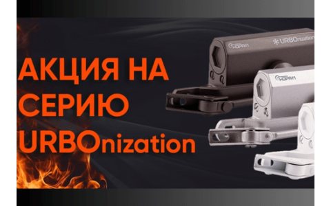 Снижение цен до 45% на доводчики
