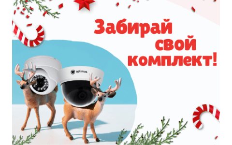 Комплекты наблюдения от 29 900 тг