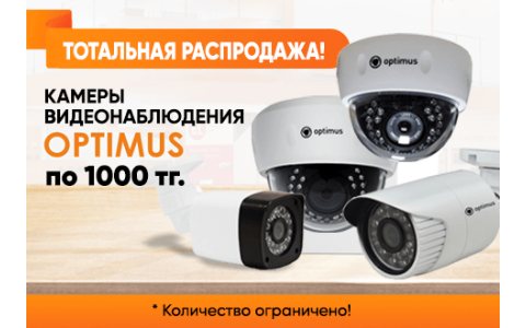 Камеры наблюдения Optimus по 1000 тг