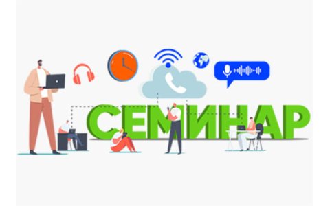 Семинар Logitex-Market