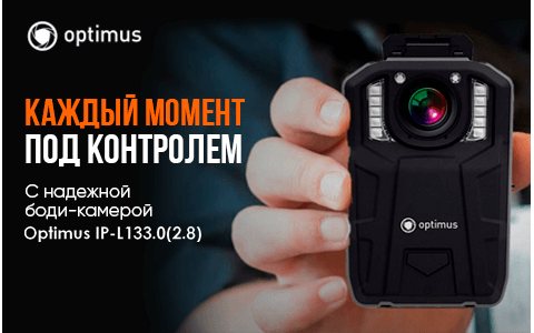 Нагрудная камера Optimus