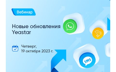 UC-решение Yeastar в финансовом секторе