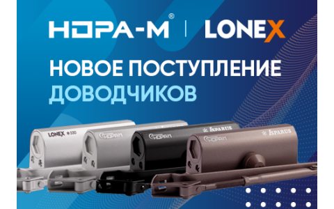 Дверные доводчики Нора-М серии  Lonex Isparus