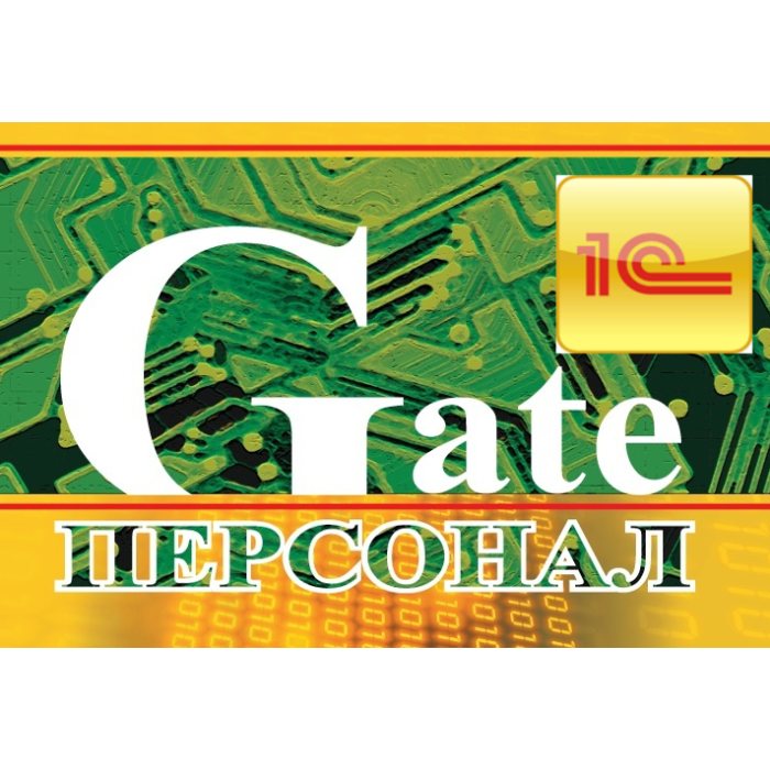 Gate-Персонал. Доп.лицензия(+1)