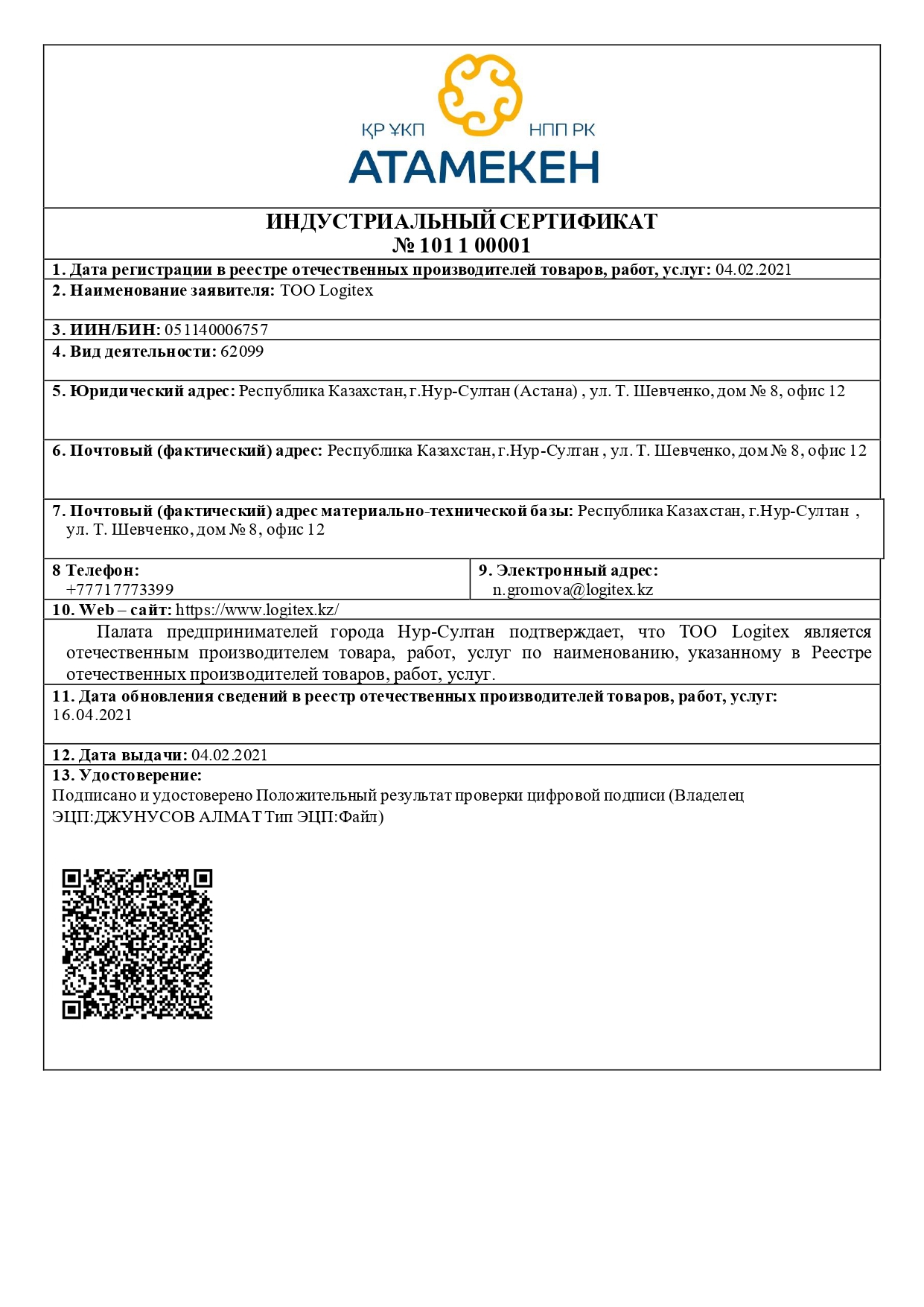 Сертификат